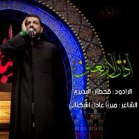 إصدار اذان الاربعين